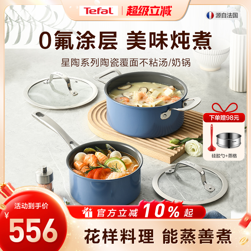 Tefal特福奶鍋不粘鍋奶鍋湯鍋