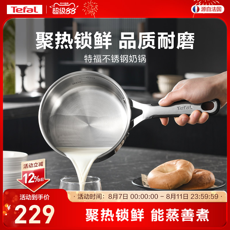 Tefal/特福不锈钢家用奶锅辅食汤锅热牛奶宝宝不挑炉灶电磁炉