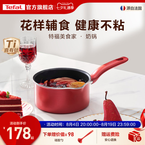 Tefal/特福不粘锅家用辅食