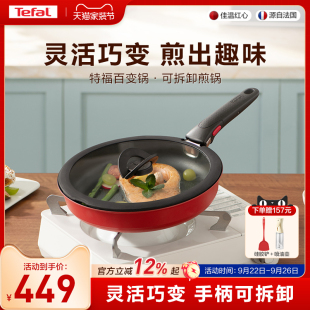 Tefal 特福可拆卸百变套锅不粘煎锅炒锅烹饪锅家用不粘锅煎炒锅