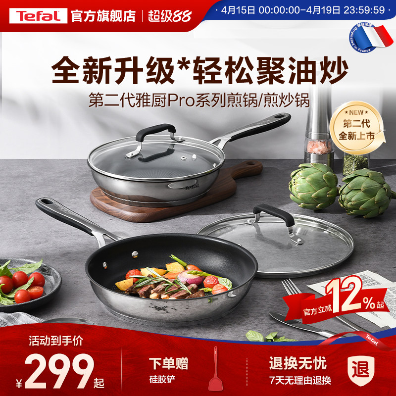 Tefal/特福不锈钢家用专用煎炒锅不挑炉灶炒菜锅电磁炉通用