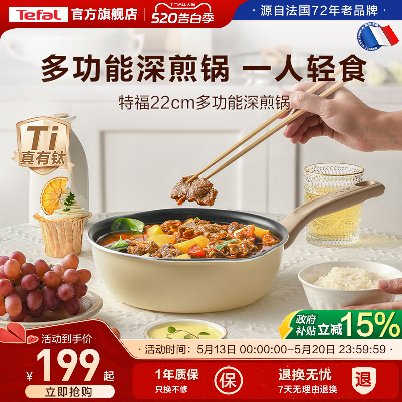 Tefal/特福不粘小煎锅平底锅加深煎炒锅多功能锅家用牛排锅一人食