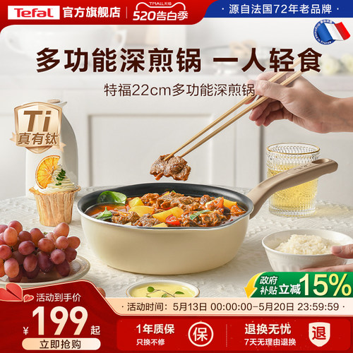 Tefal不粘小煎锅多功能锅家用