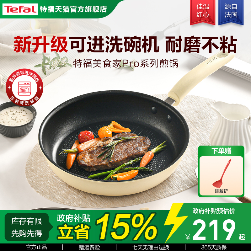 特福不粘煎锅可进洗碗机佳温红心