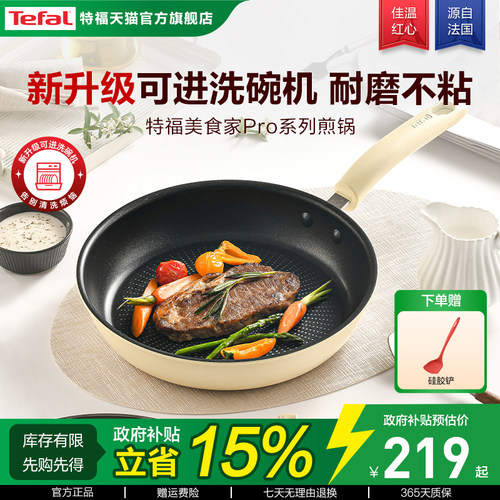 特福不粘煎锅可进洗碗机佳温红心