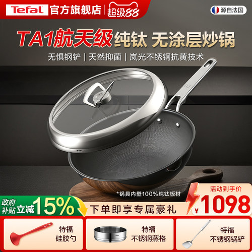 Tefal/特福纯钛无涂层不粘炒锅