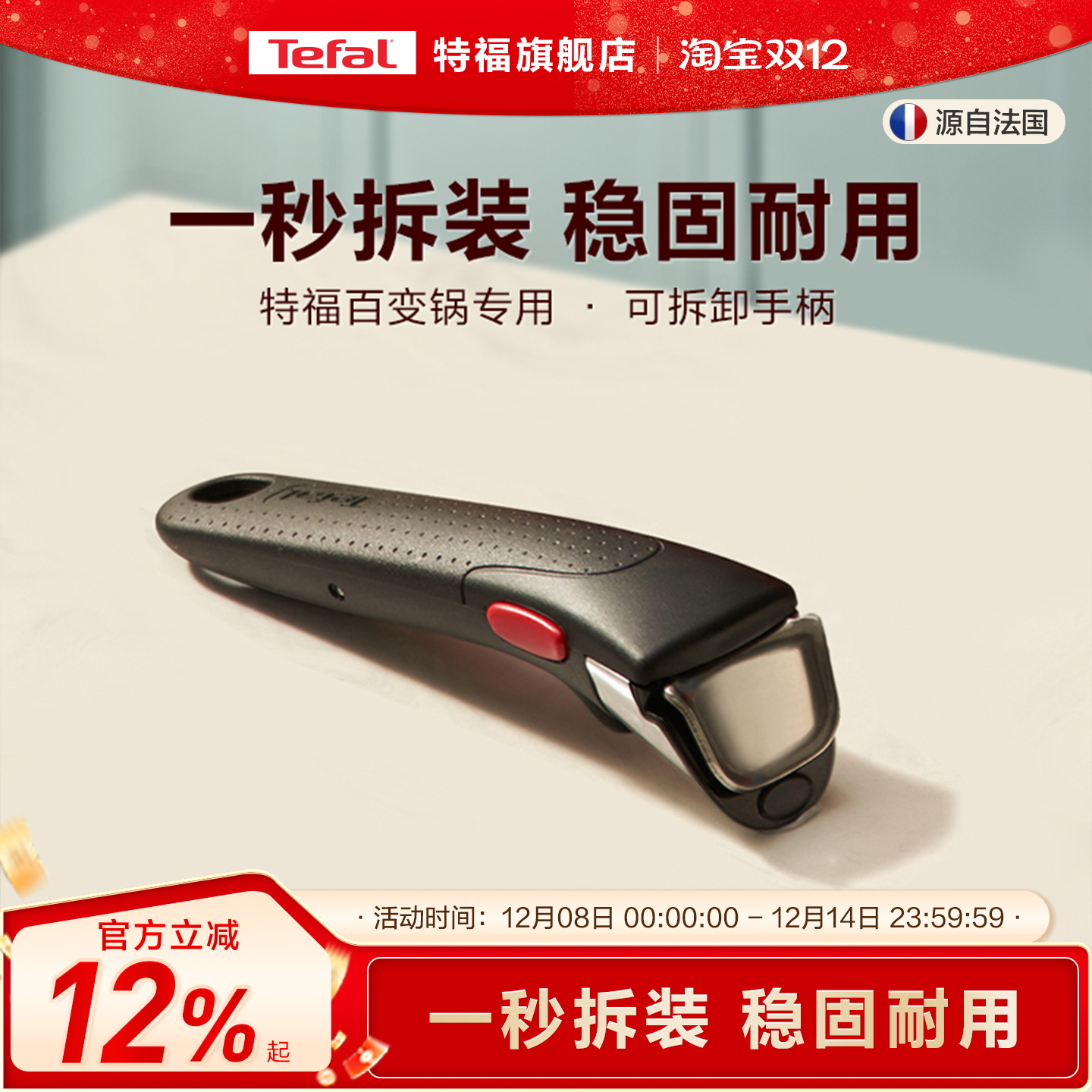 Tefal/特福可拆卸手柄