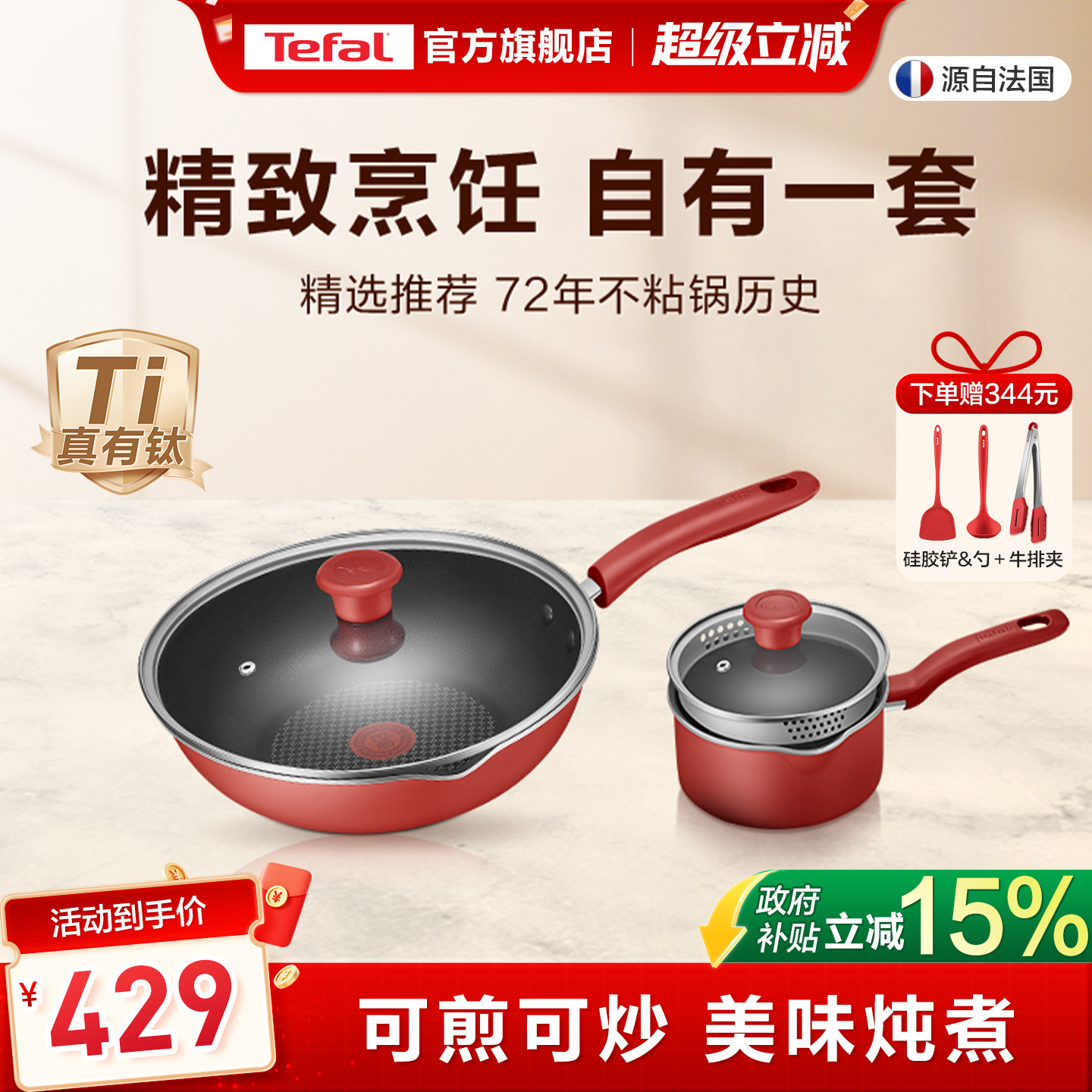 Tefal/特福不粘锅两件套家用平底锅炒锅煎锅奶锅电磁炉炒菜锅套装