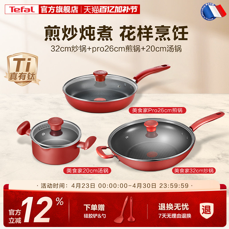 Tefal/特福不粘锅家用炒锅煎锅汤锅组合三件套不粘锅不挑炉灶套装