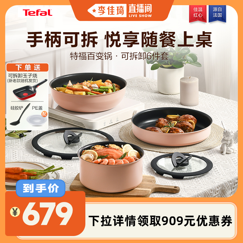 ֱ䡿Tefal/ظɲжٱ6679Ԫ