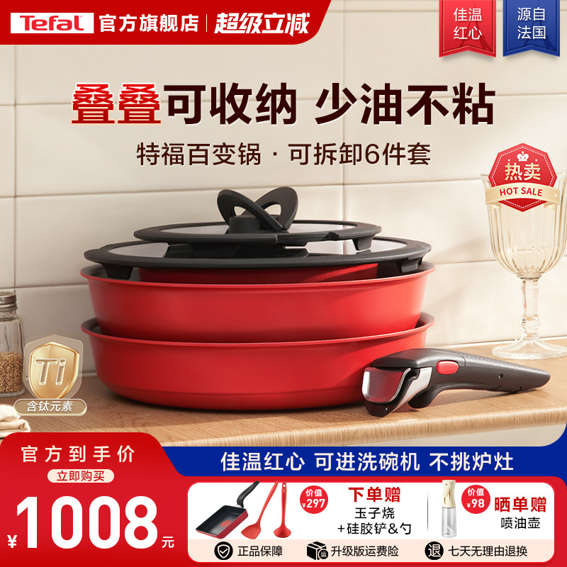 Tefal/特福可拆卸套娃锅不粘锅百变套锅厨房用品锅具套装全套家用