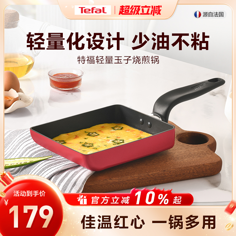 特福轻量不粘玉子烧煎锅