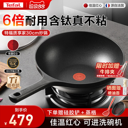特福30cm6X不粘炒锅可进洗碗机