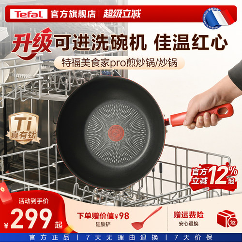 Tefal/特福铝合金不粘可进洗碗机