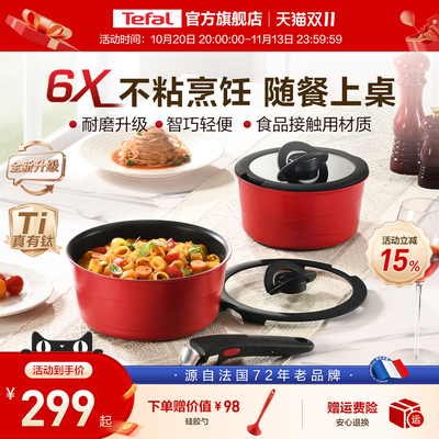 Tefal特福不粘可拆卸一人食奶锅