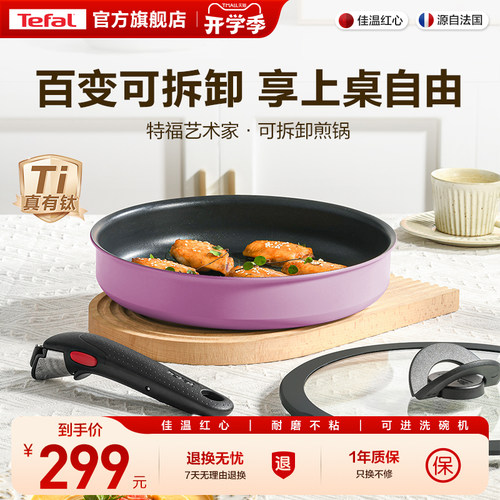 Tefal/特福可拆卸百变锅平底煎锅