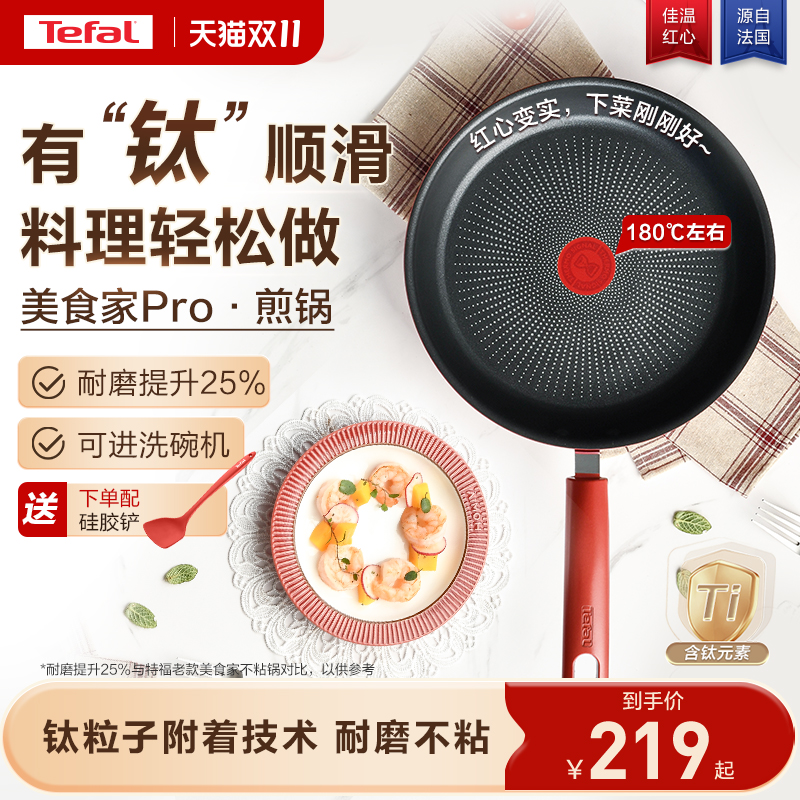 Tefal/特福不粘煎锅平底锅牛排煎锅家用红点煎饼锅燃气电磁炉通用