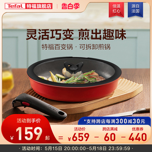 Tefal 可拆卸不粘煎锅炒锅煎炒锅烹饪锅具锅盖手柄 特福中式