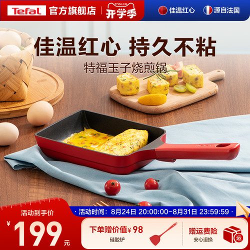 Tefal/特福玉子烧锅不粘锅