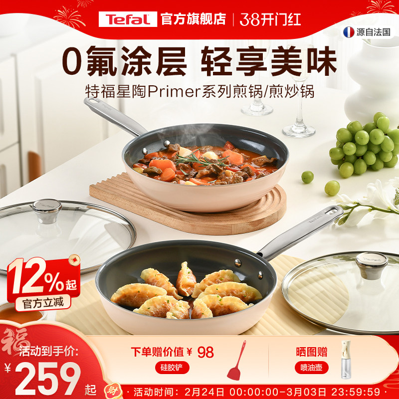 Tefal/特福不粘煎锅煎炒锅牛排陶瓷覆层烹饪锅家用平底锅磁炉通用