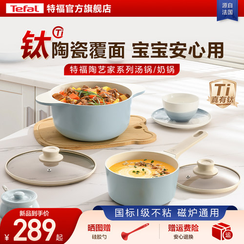 Tefal/特福平底奶锅宝宝辅食汤锅