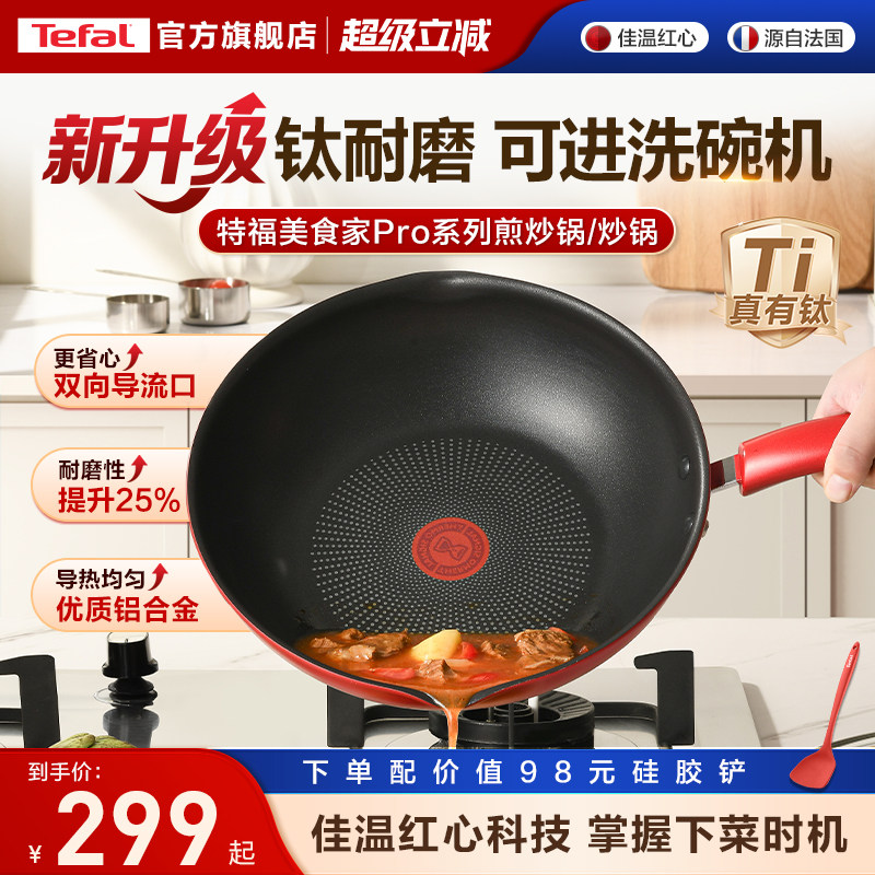 Tefal/特福不粘锅炒锅家用炒菜锅平底煎炒锅电磁炉燃气灶通用有钛