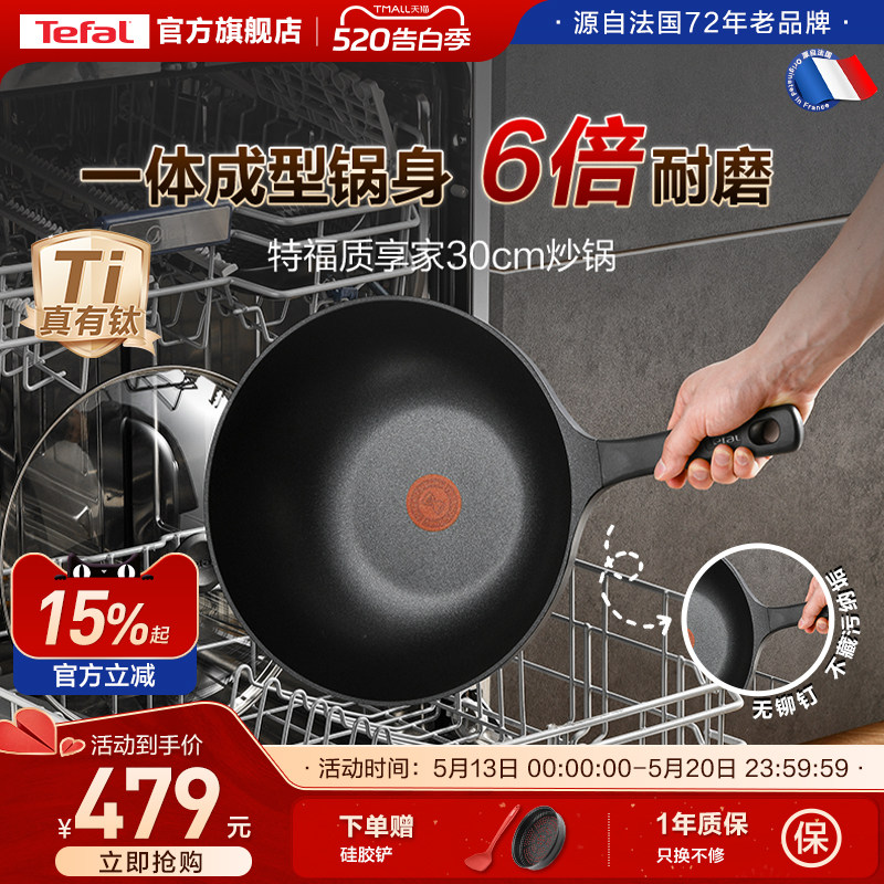 Tefal/特福炒锅有钛不粘锅洗碗机锅家用平底炒菜锅耐磨电磁炉专用