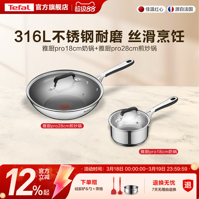 Tefal/特福不锈钢家用炒锅不粘锅具套装家用奶锅磁炉通用不挑炉灶