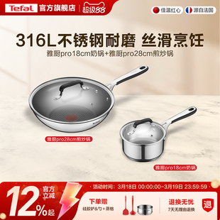 Tefal/特福不锈钢家用炒锅不粘锅具套装家用奶锅磁炉通用不挑炉灶