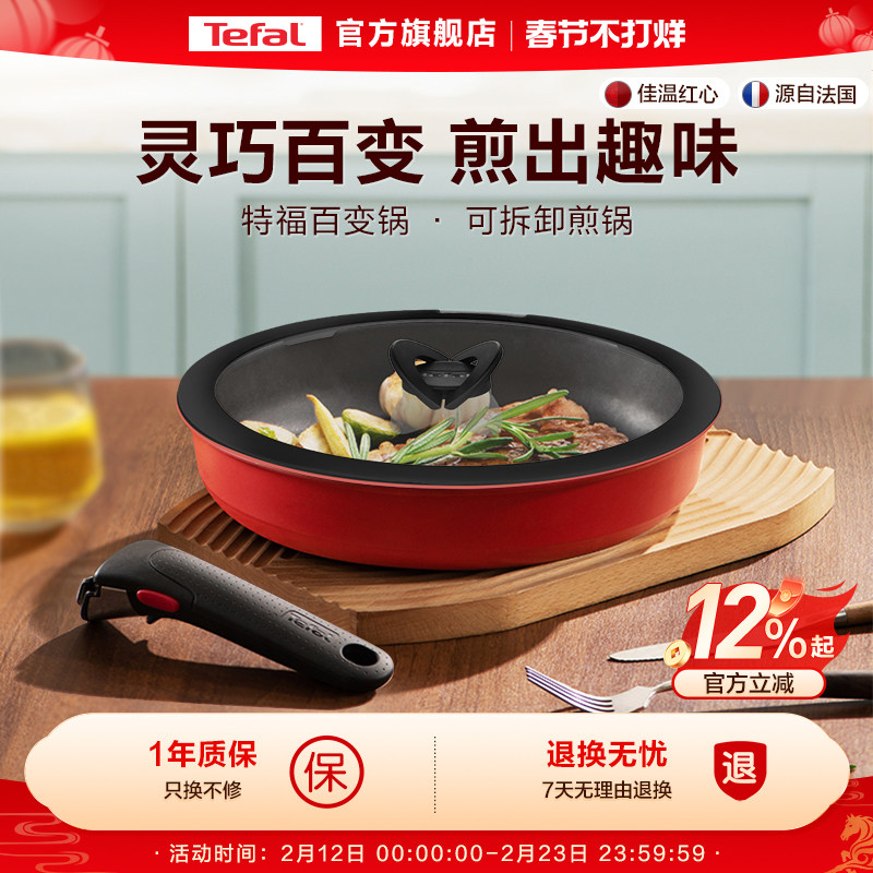 Tefal/特福中式可拆卸不粘煎锅炒锅煎炒锅烹饪锅具锅盖手柄
