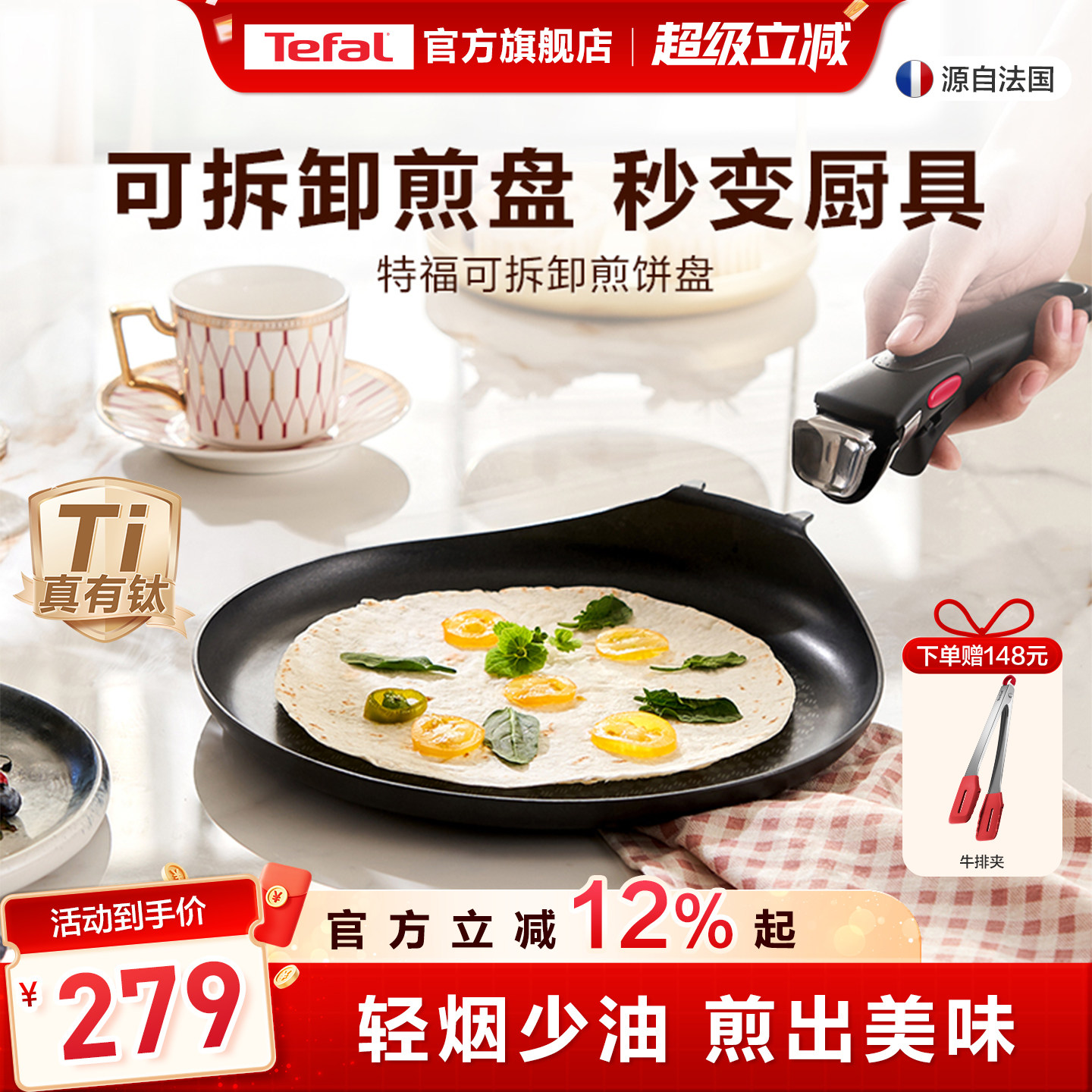 Tefal/特福不粘煎锅平底锅家用煎饼盘煎蛋早餐锅可拆卸手柄锅