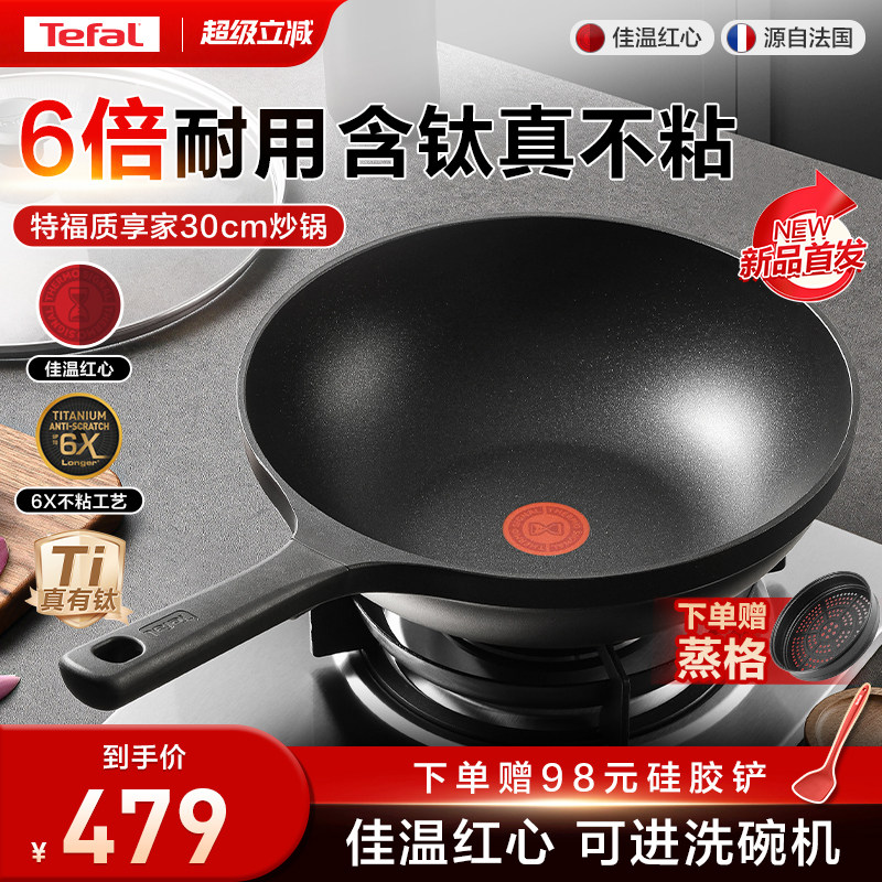 Tefal/特福炒锅有钛不粘锅家用炒菜锅平底煎锅电磁炉专用锅燃气灶