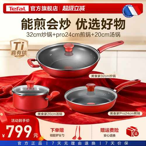 Tefal/特福煎炒焖煮锅具三件套