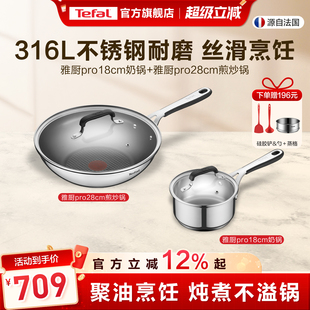 Tefal/特福不锈钢家用炒锅不粘锅具套装家用奶锅磁炉通用不挑炉灶
