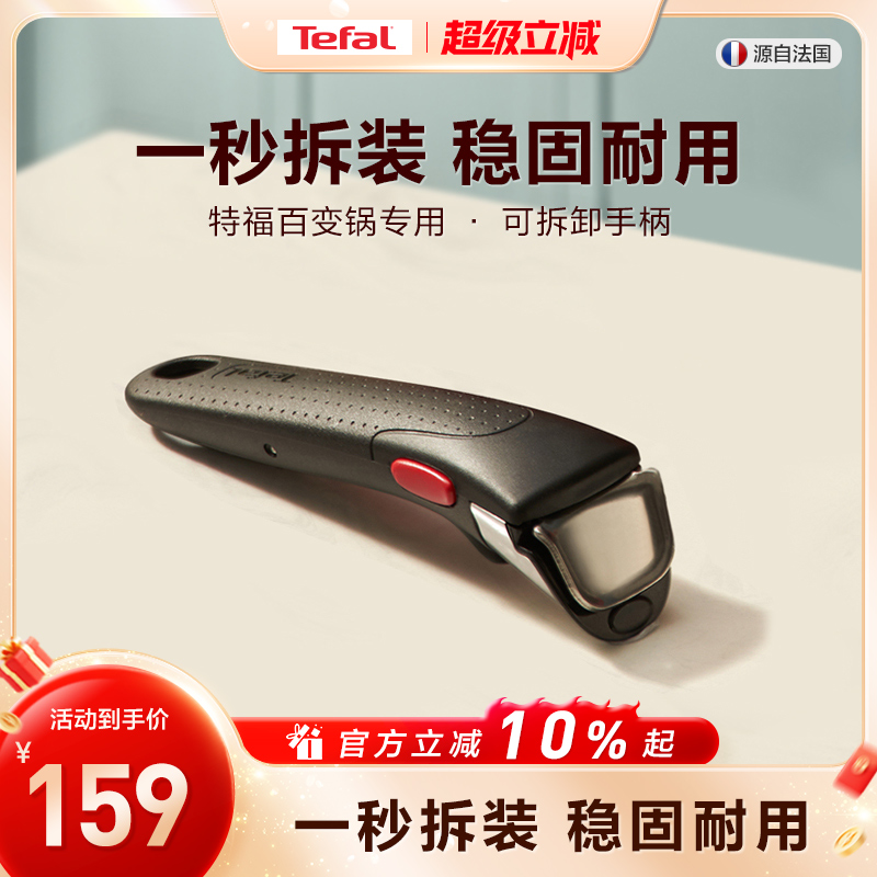 Tefal/特福可拆卸手柄