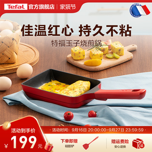 Tefal/特福玉子烧锅不粘锅