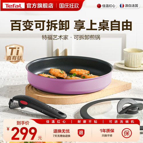 Tefal/特福可拆卸百变锅平底煎锅
