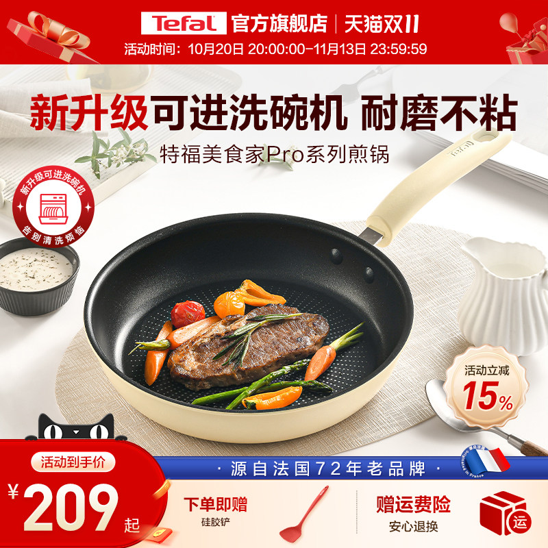 Tefal/特福有钛不粘煎锅平底锅牛排煎锅家用红点煎饼锅燃气电磁炉