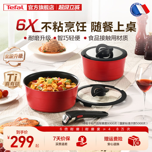 Tefal特福不粘可拆卸一人食奶锅