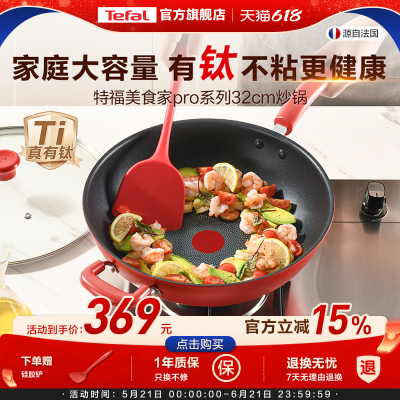 Tefal/特福有钛家用炒锅不粘锅