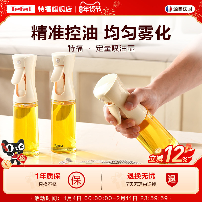 Tefal特福雾化喷油壶不挂油油壶玻璃调料瓶喷油瓶油壶家用厨房,厨房/烹饪用具,油壶,淘宝优惠券,粉丝福利购,淘宝优惠卷