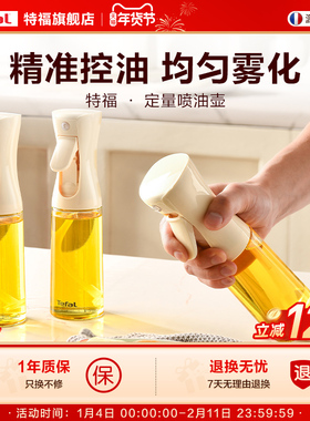 Tefal特福雾化喷油壶不挂油油壶玻璃调料瓶喷油瓶油壶家用厨房