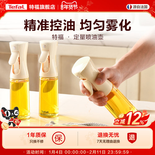 Tefal特福喷油壶调料瓶