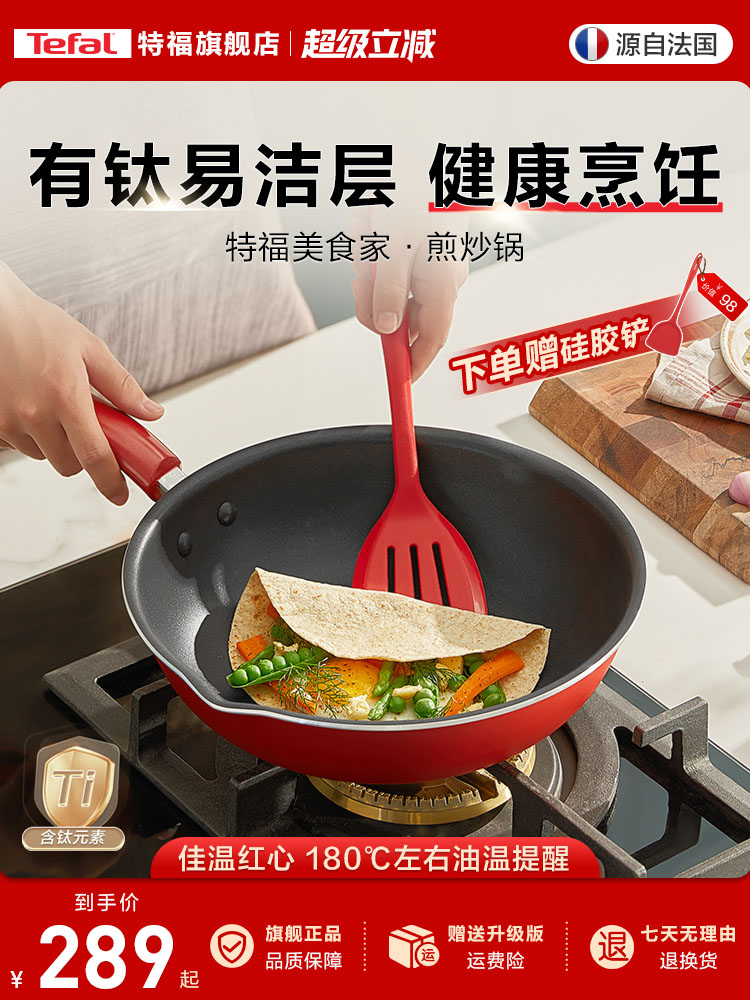 Tefal/特福不粘锅炒锅家用炒菜锅平底煎炒锅电磁炉燃气灶通用官方