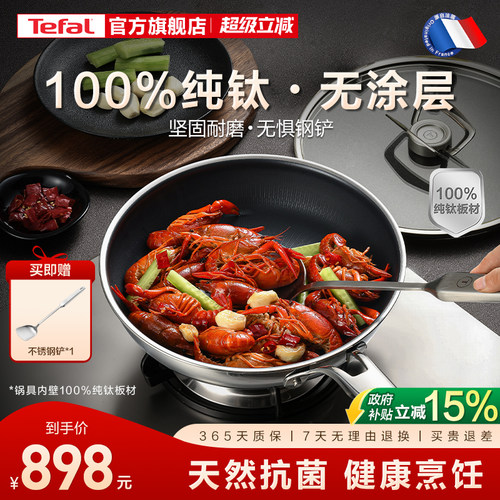 Tefal/特福纯钛无涂层不粘煎锅