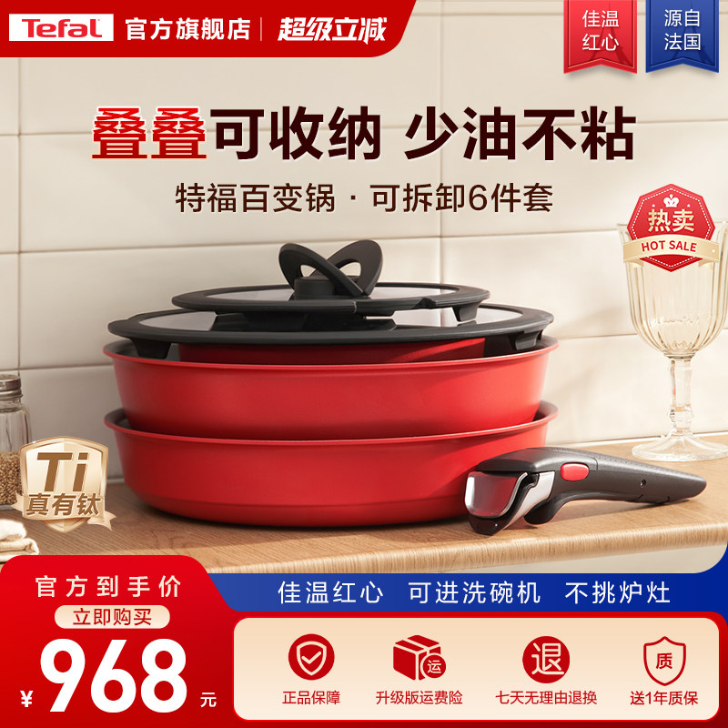 Tefal/特福可拆卸套娃锅有钛不粘锅百变套锅厨房锅具套装全套家用