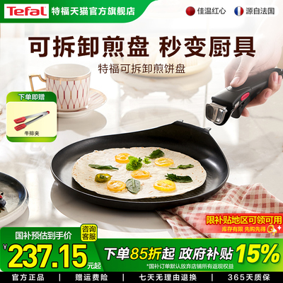 Tefal/特福不粘煎锅平底锅家用煎饼盘营养早餐锅