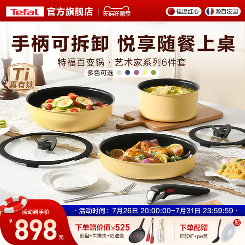 Tefal锅组套装不粘锅家用