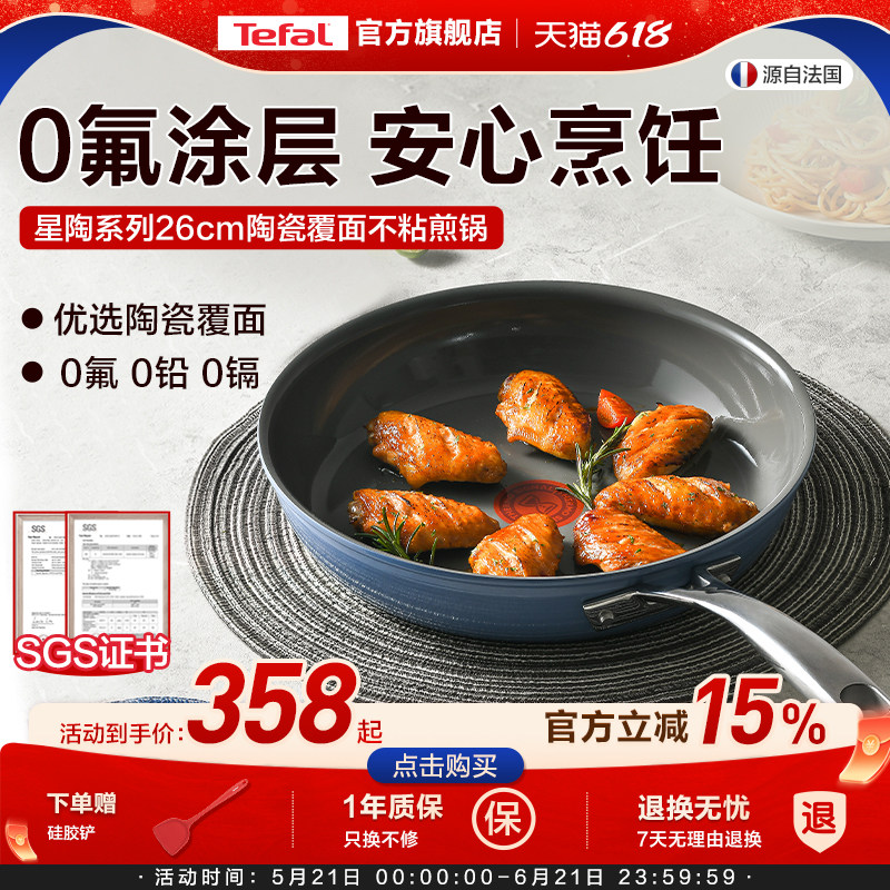Tefal/特福平底锅煎锅不粘锅家用煎蛋牛排煎锅陶瓷覆层电磁炉通用