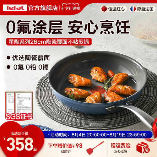 家用不粘煎锅Tefal/特福